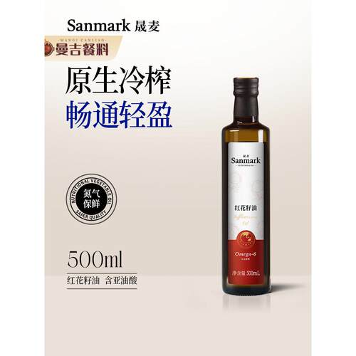 晟麦红花籽油500ml 冷榨一级植物油亚油酸纯红花子籽食用油烹饪