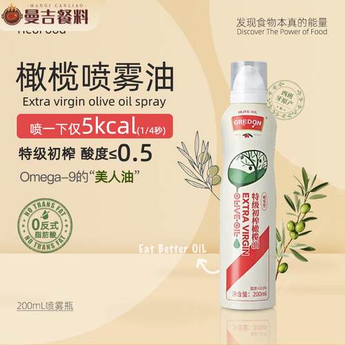 西班牙原产国特级初榨橄榄喷雾油凉拌沙拉食用油Olive Spray Oil