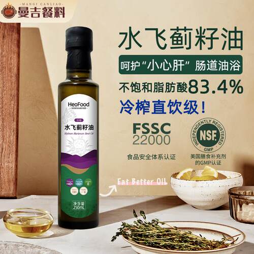直饮级水飞蓟籽油250ml低温冷榨食用油肠道油浴Heofood oil