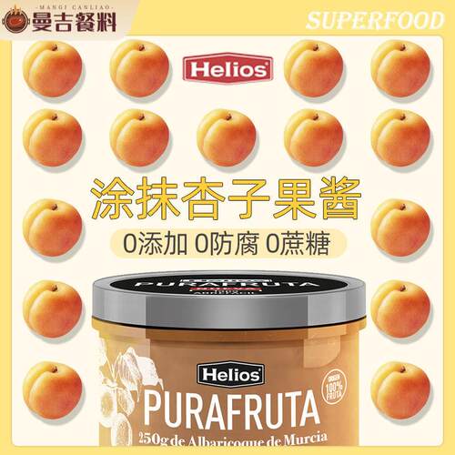Apricot jam西班牙杏子果酱270g0蔗糖涂抹吐司草莓蓝莓低脂果酱