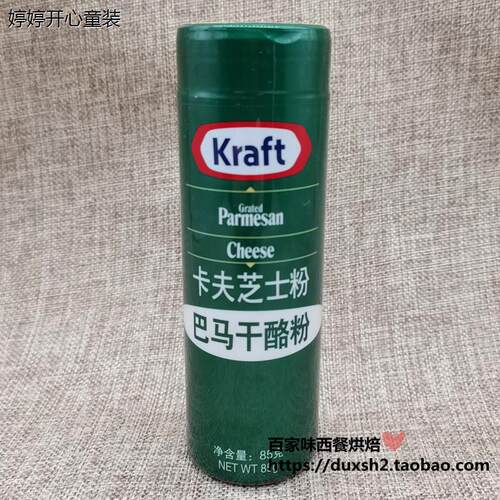 美国卡夫芝士粉parmesan