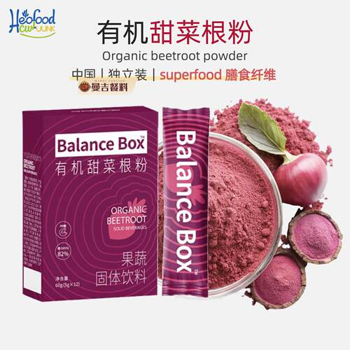 beetroot powder有机甜菜根粉即冲即饮健身冲泡饮料气色蔬菜粉可