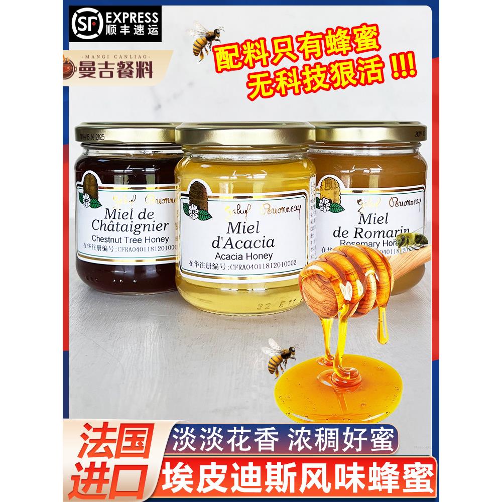 法国原装进口埃皮迪斯洋槐花纯正蜂蜜250g无添加便携家用小罐冲饮