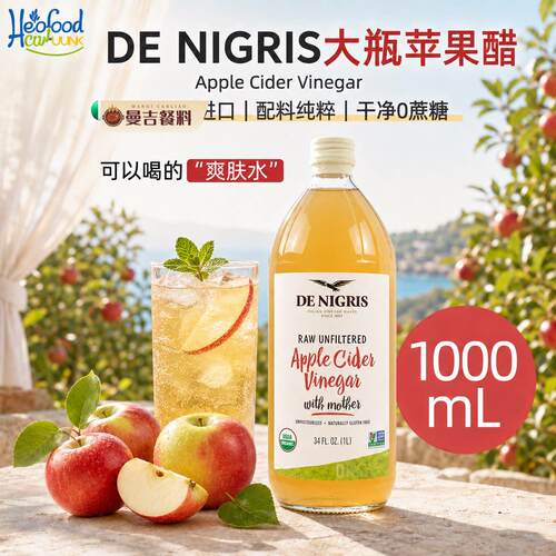 进口实惠意大利原浆苹果醋健身平衡身体浓缩发酵饮料意大利进口