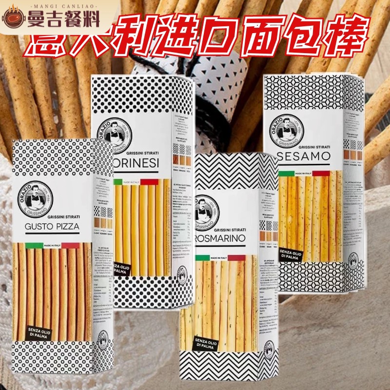 意大利原装进口芝麻香脆饼干棒面包棒佐餐休闲健康小零食120g