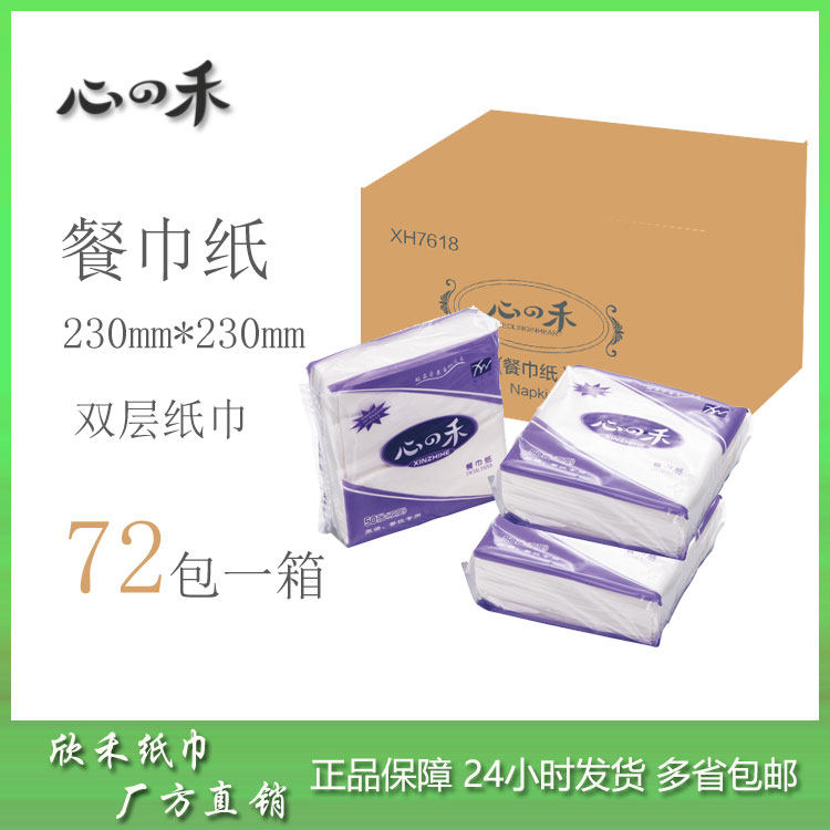欣禾纸业心之禾230双层木浆压花方巾72包一箱 宾馆酒店餐巾纸