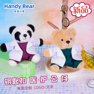 医生护士玩偶挂件钥匙扣娃娃定制公仔毛绒礼物纪念品医师节泰迪熊