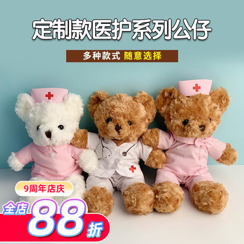 泰迪熊护士定制洗手衣订造玩偶