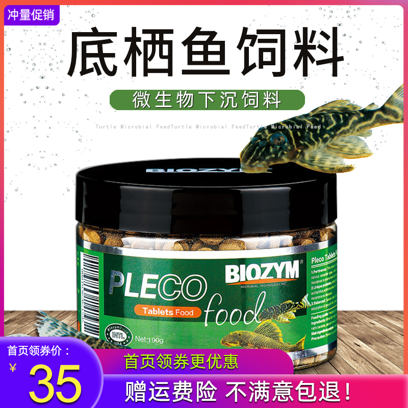 异型鱼饲料清道夫鼠鱼底栖鱼下沉蓝鲨虎头鲨沉底型胡子鱼食招财猫-封面