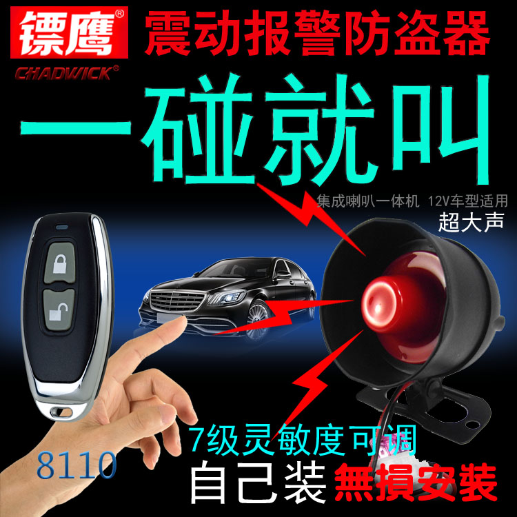 汽车防盗报警器感应 价格 怎么样 图片 汽车防盗报警器感应 价格 怎么样 图片