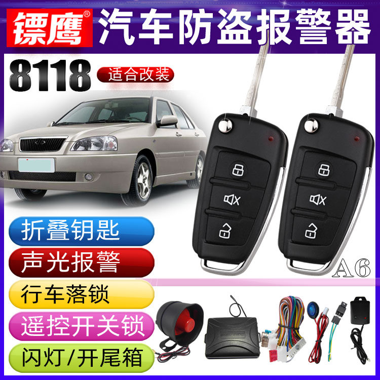 镖鹰8118适用于奇瑞旗云1风云汽车防盗器折叠钥匙报警器风云2落锁