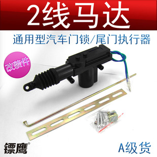 2P通用型中控锁马达单支线枪电机改装中控Actuator两线执行器镖鹰