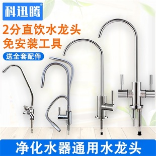沁园立升海尔净水器用2分鹅颈水龙头纯水机双单出龙头配件