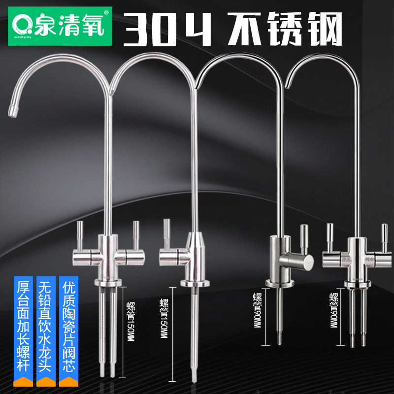 净水器龙头加长脚304不锈钢厨房净水机纯水直饮水双控水龙头2分管