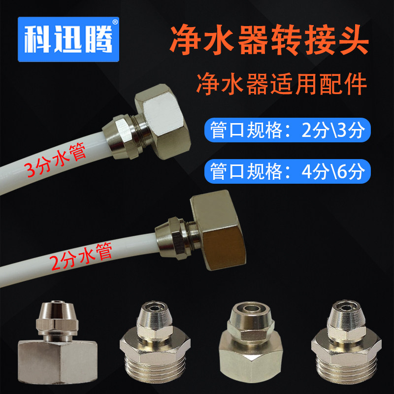 快接转换接头4/6分内外牙内丝变2/3分PE管家用直饮水机净水器配件