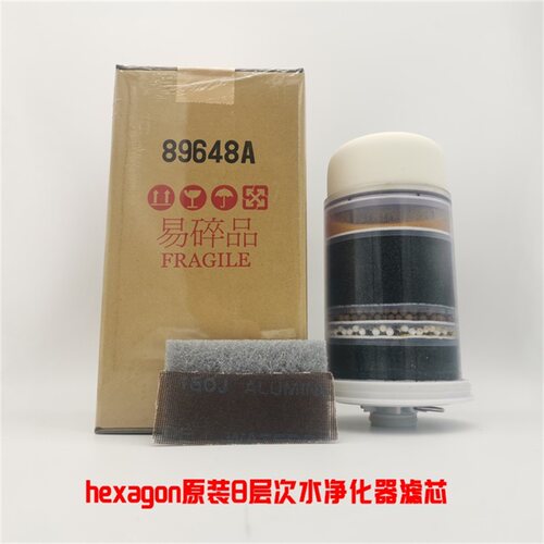 维迈科士威89648a 品坚8层滤芯Hexagon小水机滤芯原装净水器滤芯