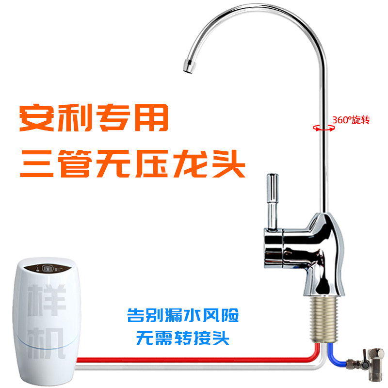 安利益之源三管无压水龙头适用于安利净水器台上改装台下龙头配件