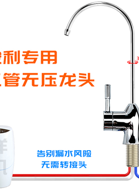 安利益之源三管无压水龙头适用于安利净水器台上改装台下龙头配件