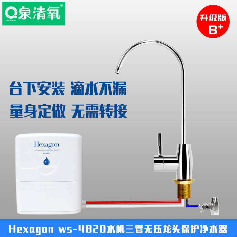 科士威维迈hexagon4820品坚净水器水机改台下安装三管无压水龙头