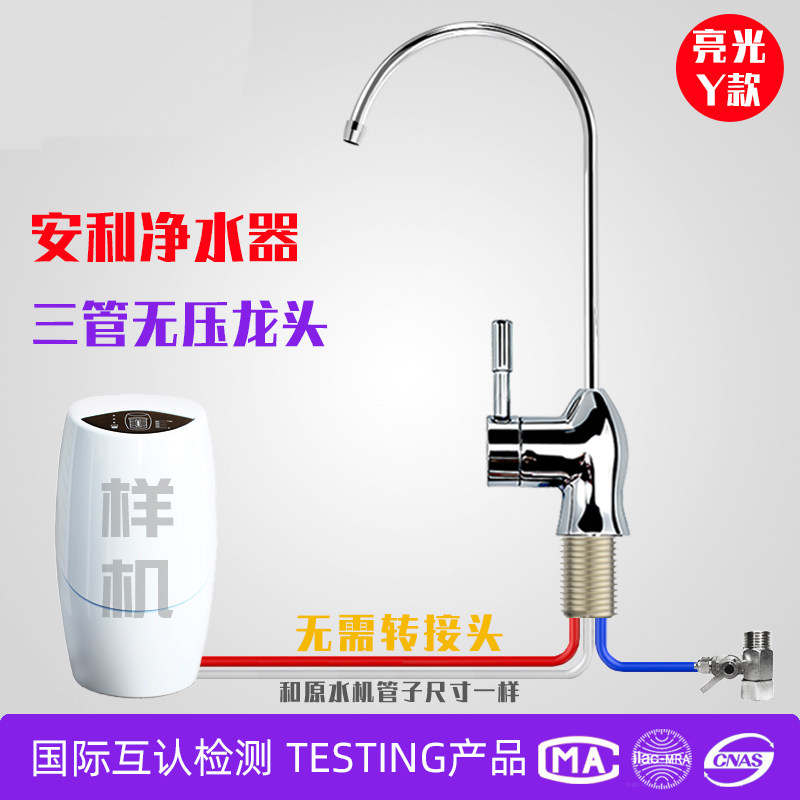 适用安利新款鹅颈水龙头304安利益之源净水器三管无压/无需转接头