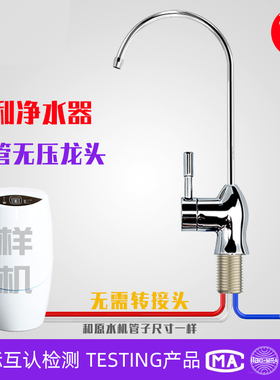 适用安利新款鹅颈水龙头304安利益之源净水器三管无压/无需转接头