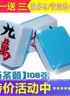 特价包邮家用麻将牌手搓中号大号广东四川手打麻将48 50 56#108张