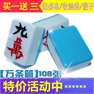 特价 家用麻将牌手搓中号大号广东四川手打麻将48 108张 包邮