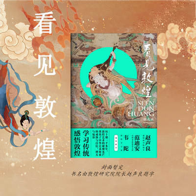 逆时光长河，带我们看见敦煌