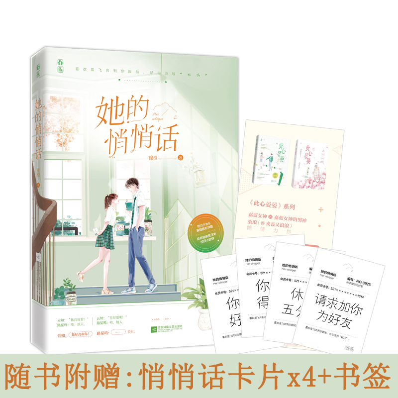 现货 随机签名版+明信片x4书签 她的悄悄话 锦橙著花火反差萌爆笑日常青春校园甜宠言情文 暴躁隐形学霸x怪力少女L