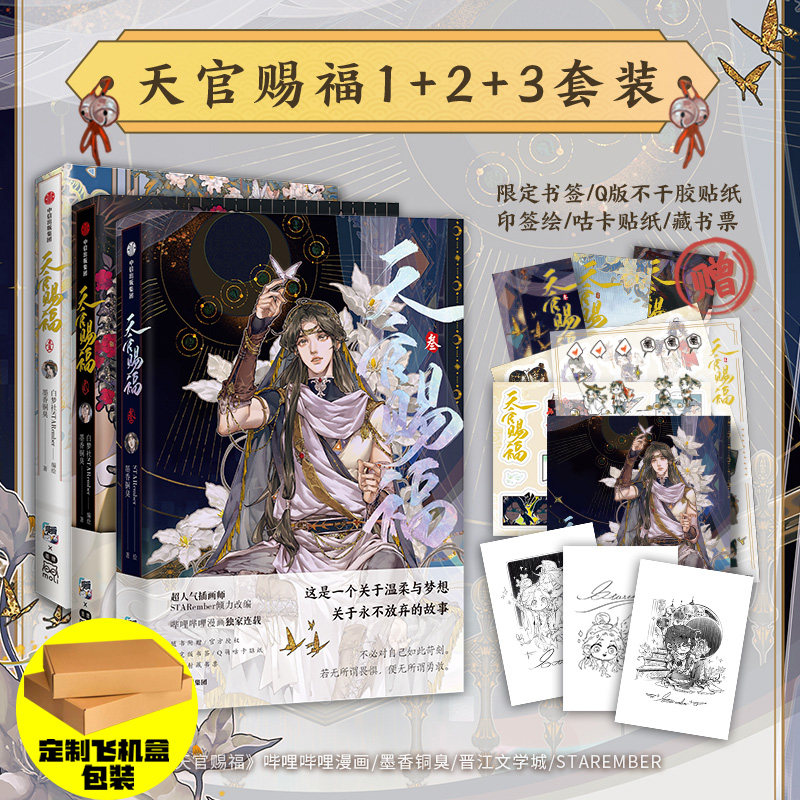 正版天官赐福漫画实体书
