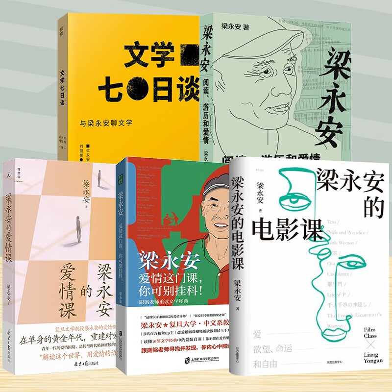 全5册梁永安作品全集