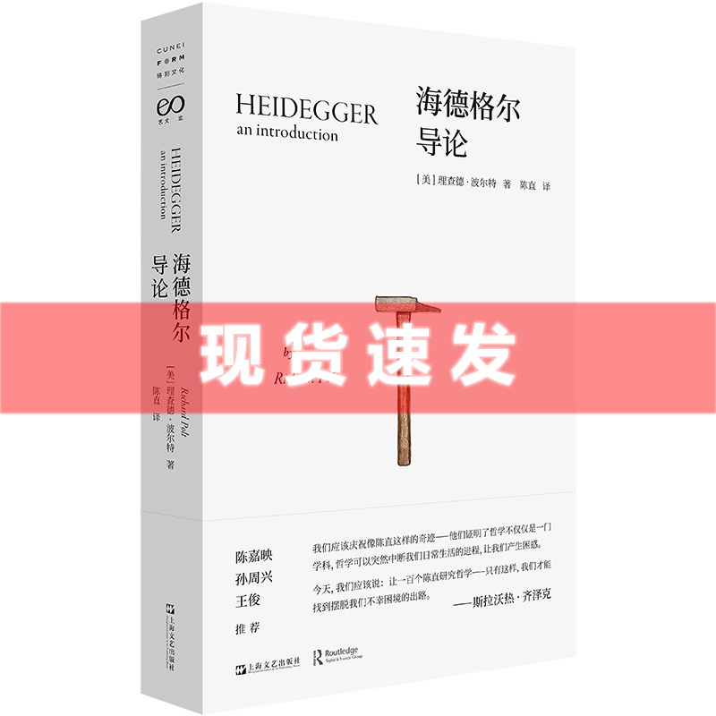 现货书海德格尔导论理查德·