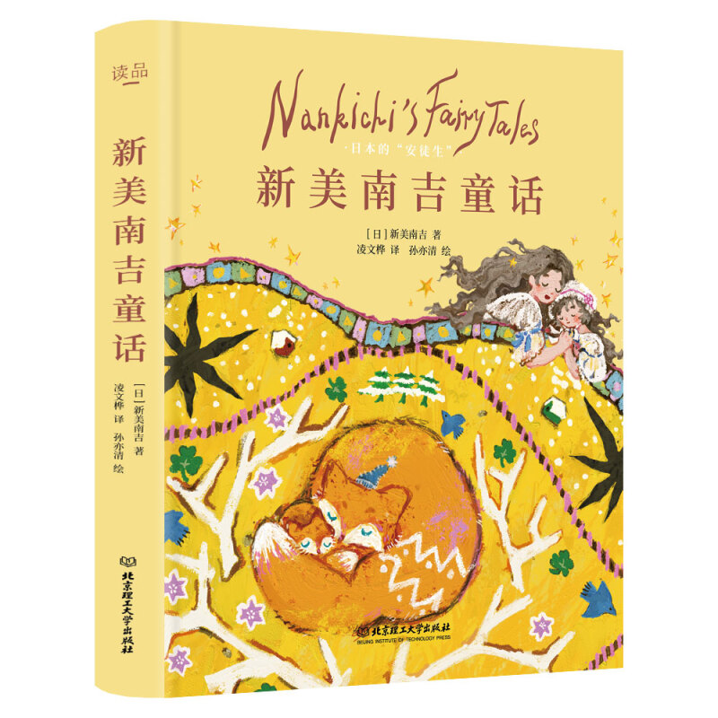 正版 新美南吉童话日本童话外国儿童文学奖6-9-12岁经典月光童话四五六年级课外书日本文学奖童话小学生课外童话故事畅销经典书籍D