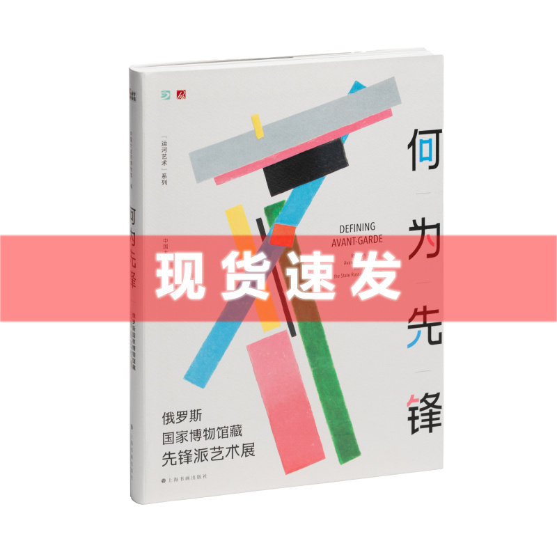 现货书何为先锋：俄罗斯国家博物