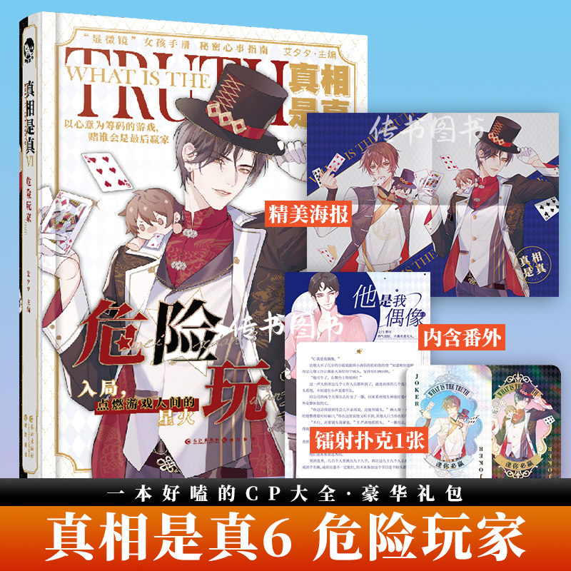 漫娱 真相是真6 危险玩家 对家嗑cp大全嗑糖合集小甜饼双男主伪装学渣