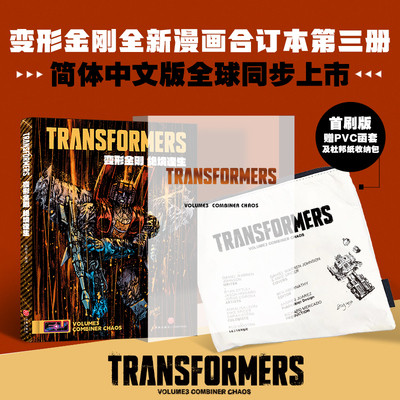 变形金刚能量宇宙漫画