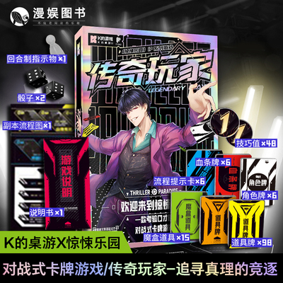 K的桌游12传奇游戏 缜密布局大胆博弈惊悚乐园联名桌游多人对战类卡牌桌游桌面角色扮演竞技游戏聚会D