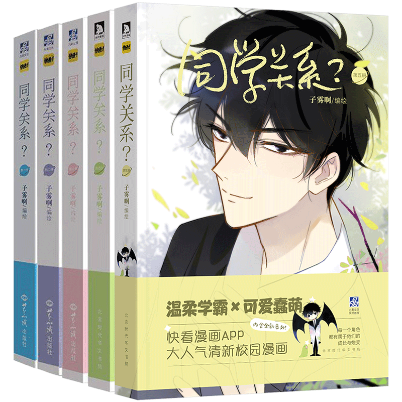 同学关系1-6册全套6册子雾啊绘