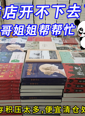 畅销图书白菜价清仓清货