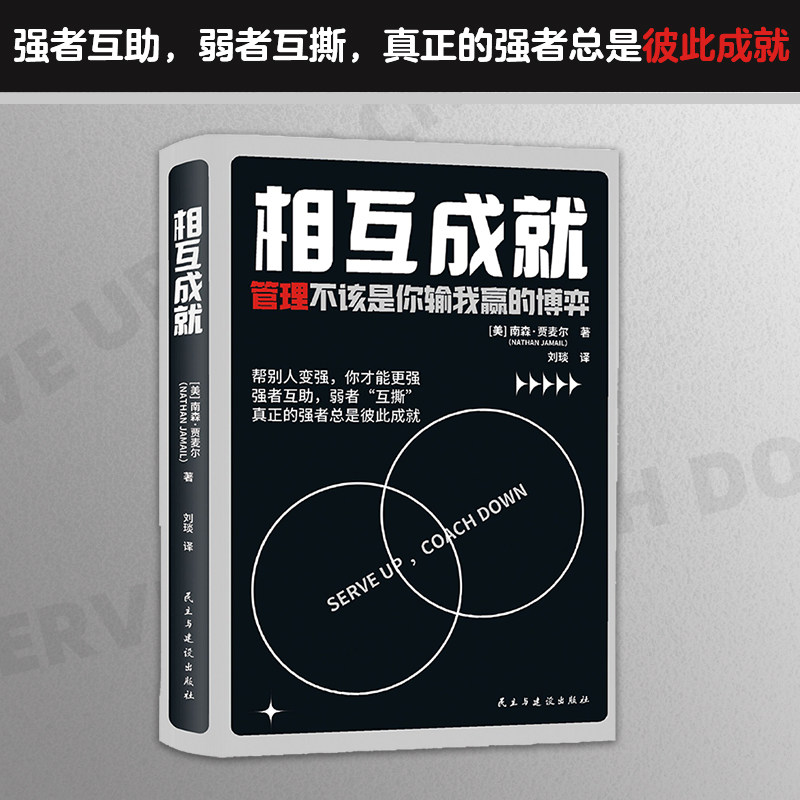 官方正版 相互成就 强者互助 弱者互撕 真正的强者总是彼此成就 真正