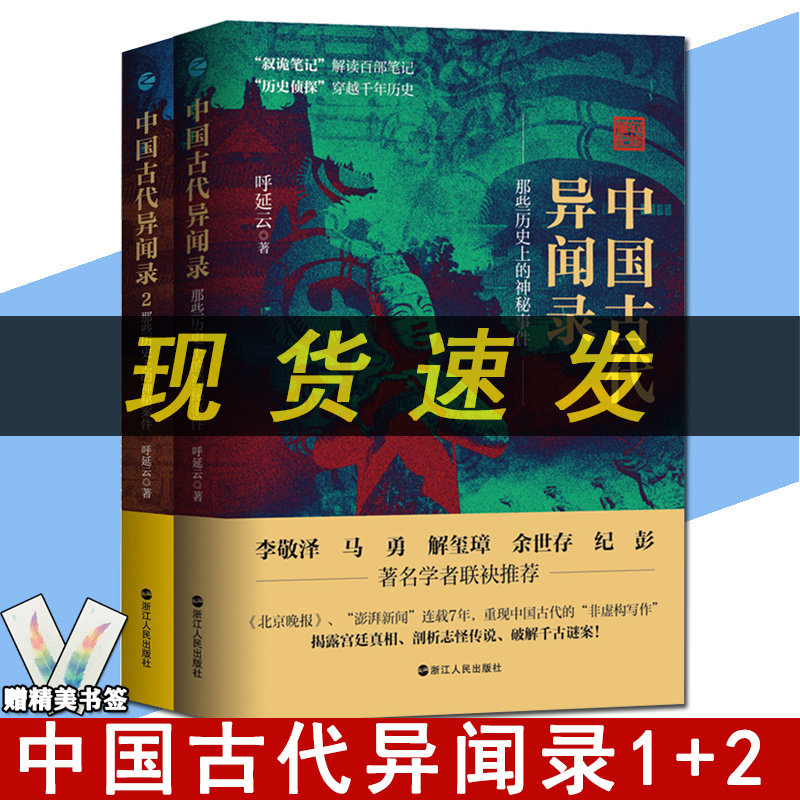 中国古代异闻录1中国古代异闻录