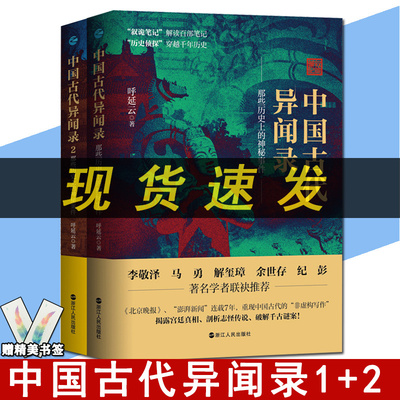 中国古代异闻录1中国古代异闻录