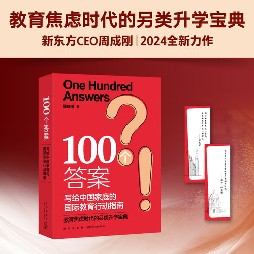 正版新书100个答案写给中国