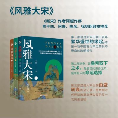 风雅大宋 套装全3册 天下归一+庆历党争+熙宁变法 王佳著 人人都能读懂的宋史 讲透大宋王朝三百年的缘起缘灭 浙江人民出版社L