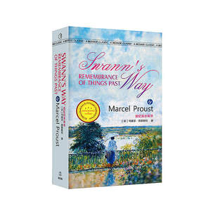 追忆似水年华 Swann’s Way Rememberance Of Things Past 马歇尔·普鲁斯特著 最经典英语文库