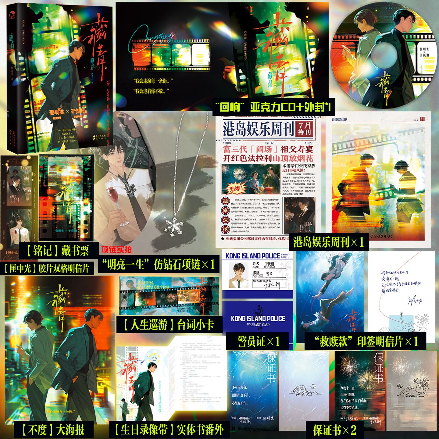 藏青 断金刀著 致命纠缠港风力作青春/畅销/小说全新正版书籍