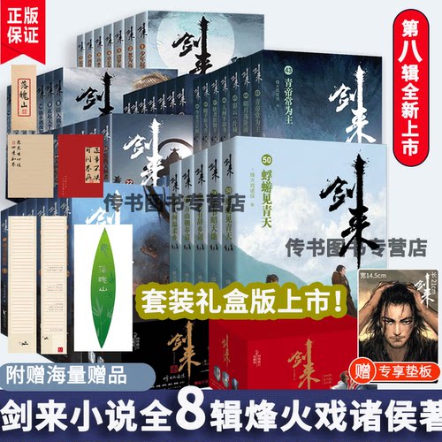 剑来实体小说全套烽火戏诸侯著