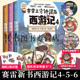 3册天蓬元 赛雷三分钟漫画西游记456套装 帅 赠西游徽章 孙悟空孙行者出山全彩漫画吴承恩四大名著 三打白骨精