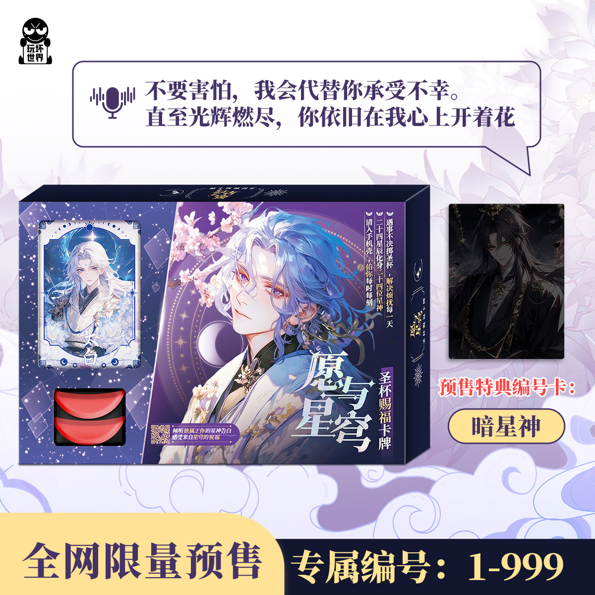 二十四星辰化身星神伴左右星神赐福卡贴身守护你每个瞬间