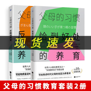 正版 全两册 父母的习惯 反脆弱养育+父母的习惯恰到好处的养育L